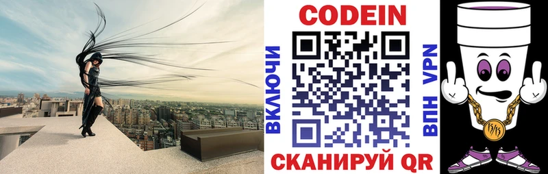 Кодеиновый сироп Lean Purple Drank закладка Железногорск-Илимский